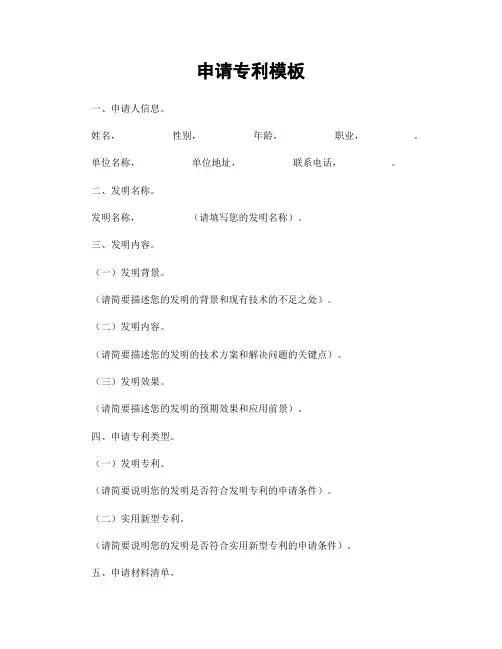 申请专利模板
