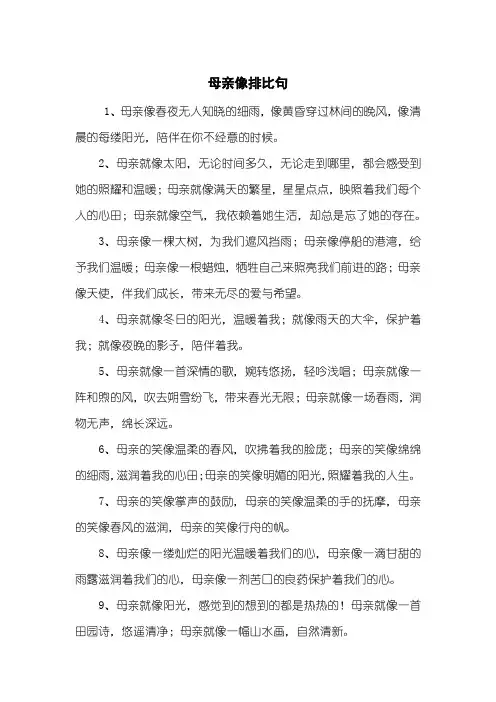 母亲像排比句