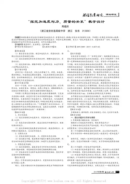 “探究加速度与力、质量的关系”教学设计