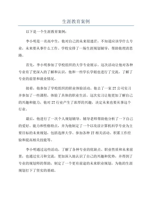 生涯教育案例