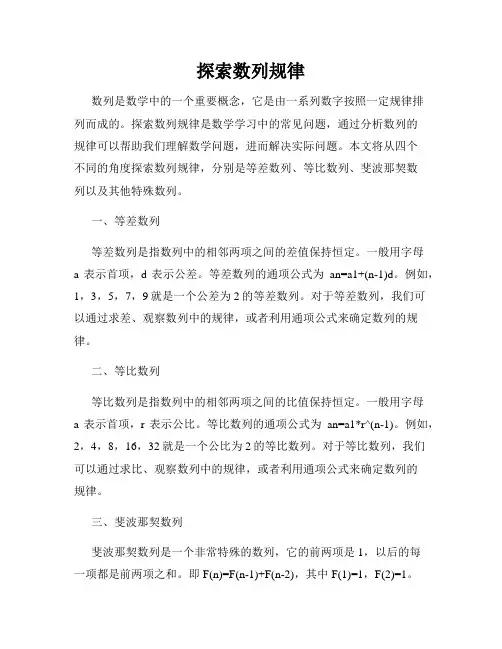 探索数列规律