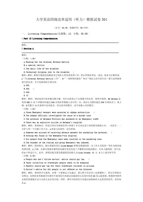 大学英语四级改革适用(听力)模拟试卷304