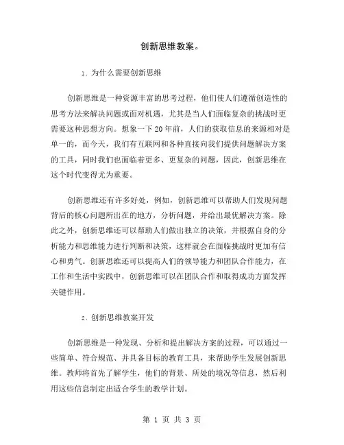 创新思维教案