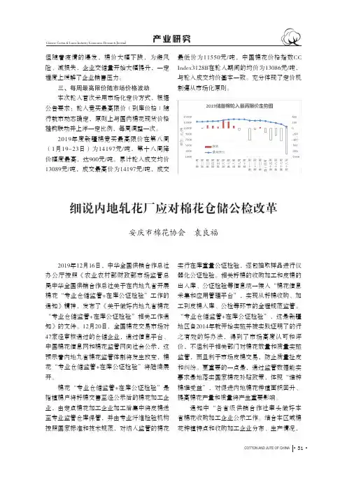 细说内地轧花厂应对棉花仓储公检改革