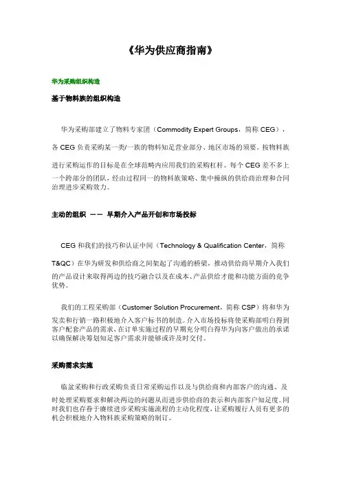 《华为供应商指南》