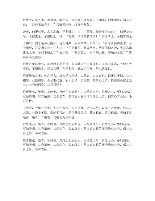 文言文《伯牙绝弦》翻译