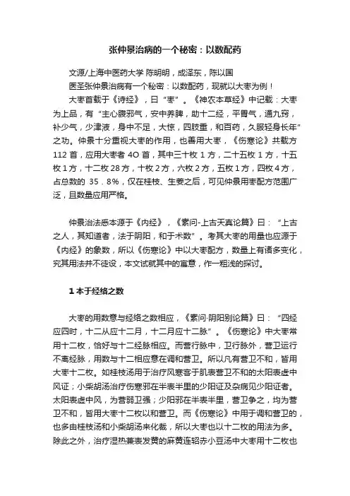 张仲景治病的一个秘密：以数配药