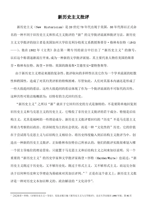 新历史主义