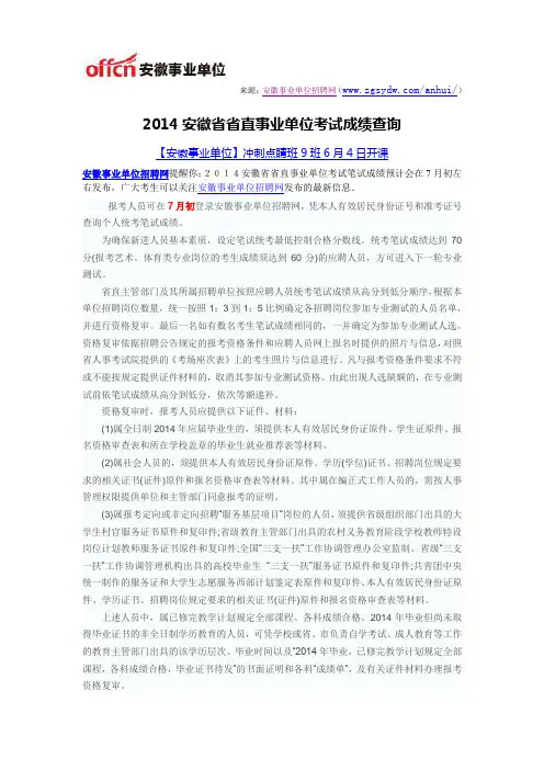 2014安徽省省直事业单位考试成绩查询
