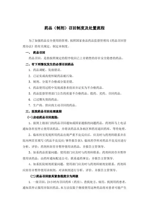 药品(制剂)召回制度及处置流程