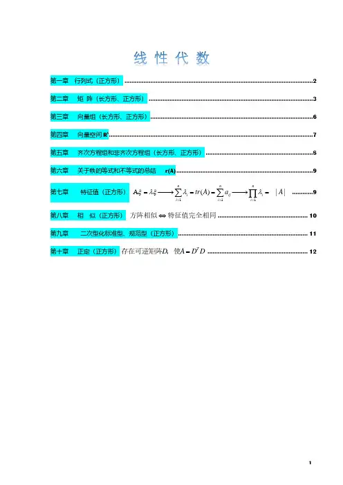 考研数学1——线性代数