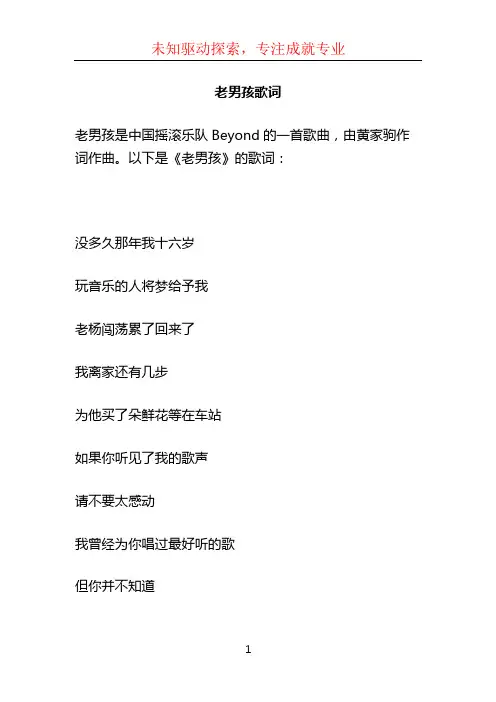 老男孩歌词