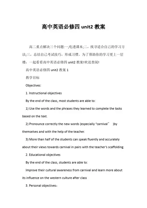 (英语教案)高中英语必修四unit2教案