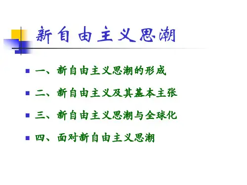 新自由主义思潮