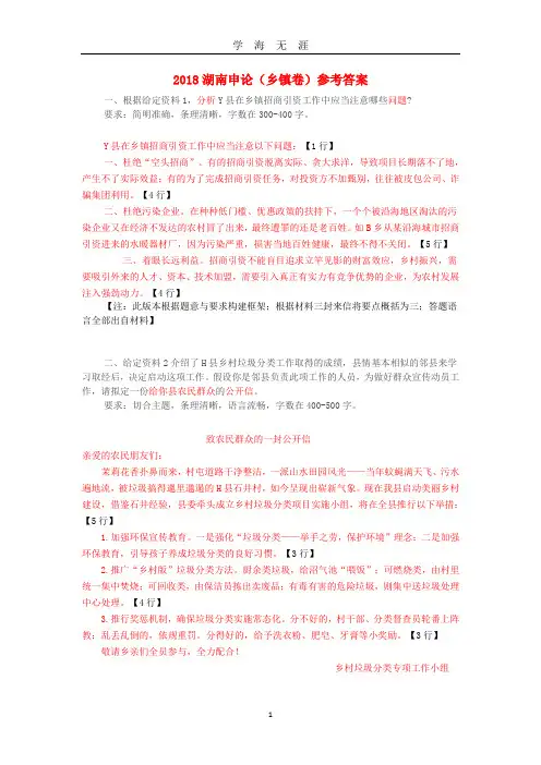 湖南申论(乡镇卷)解析及参考答案(2020年九月整理).doc