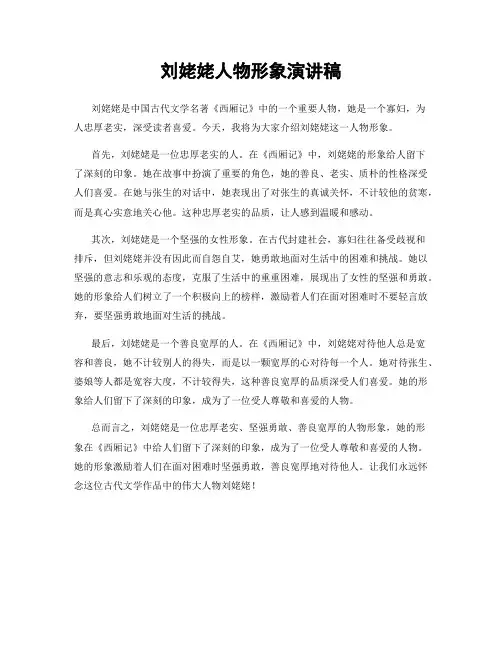 刘姥姥人物形象演讲稿