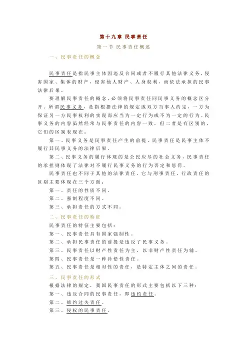 民法学课件】民事责任