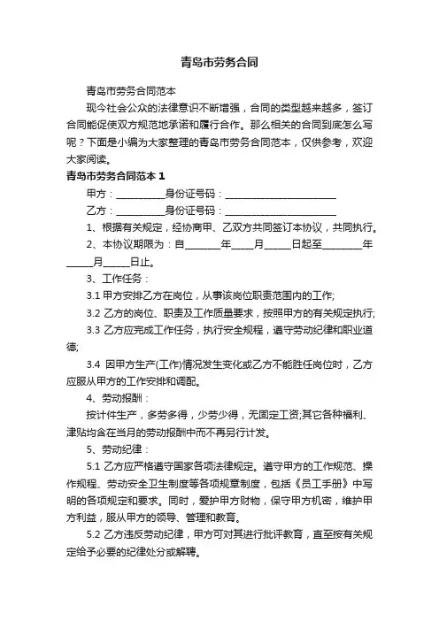 青岛市劳务合同
