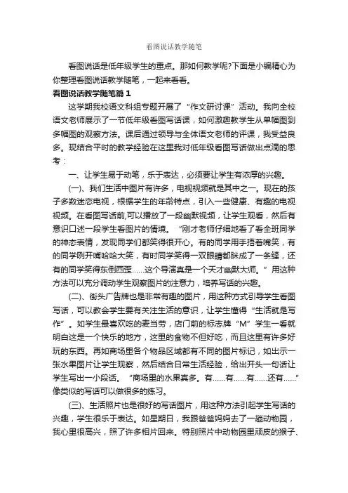 看图说话教学随笔_作文850字_随笔作文_