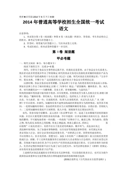 2014年高考语文真题解析讲解