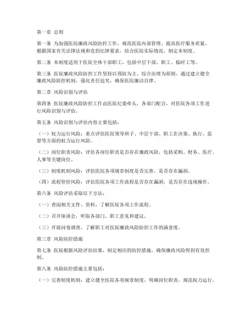医院廉政风险防控管理制度