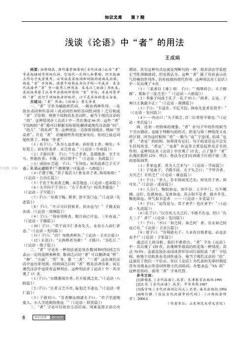 浅谈《论语》中“者”的用法