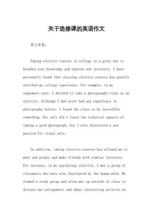 关于选修课的英语作文