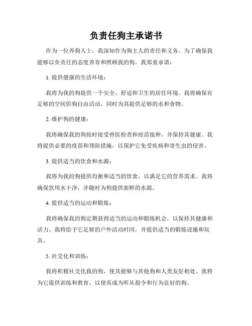 负责任狗主承诺书