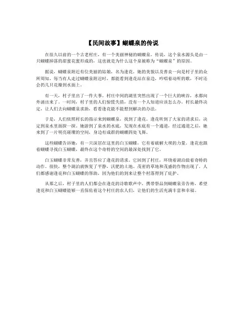 【民间故事】蝴蝶泉的传说