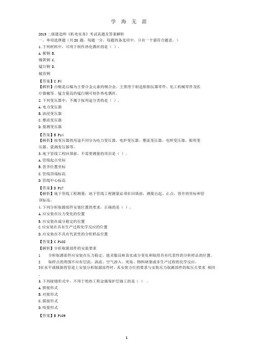2019年二建《机电实务》考试真题及答案(1).pptx