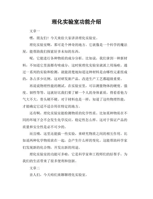 理化实验室功能介绍