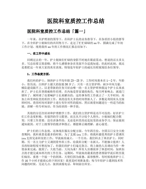 医院科室质控工作总结
