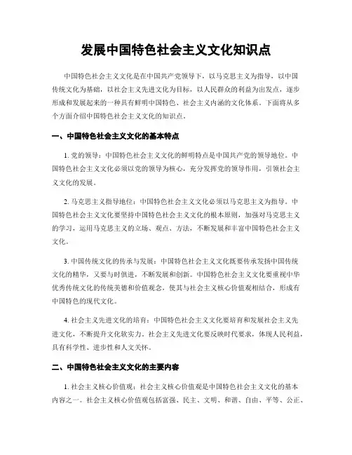 发展中国特色社会主义文化知识点