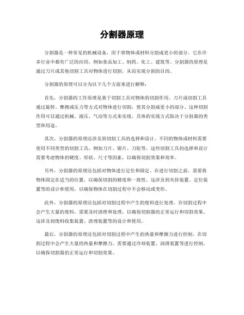 分割器原理