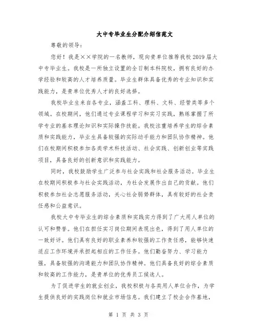 大中专毕业生分配介绍信范文
