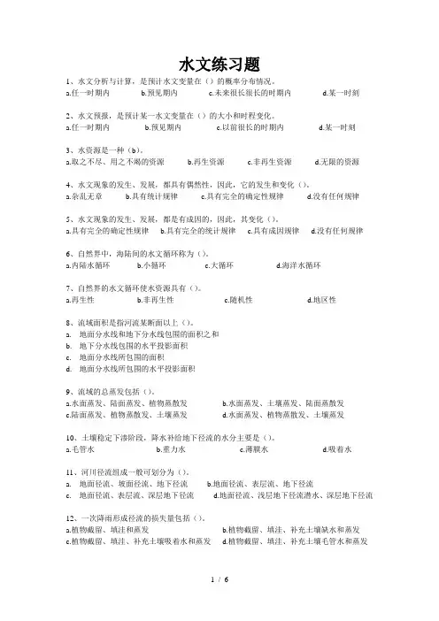 水文练习题