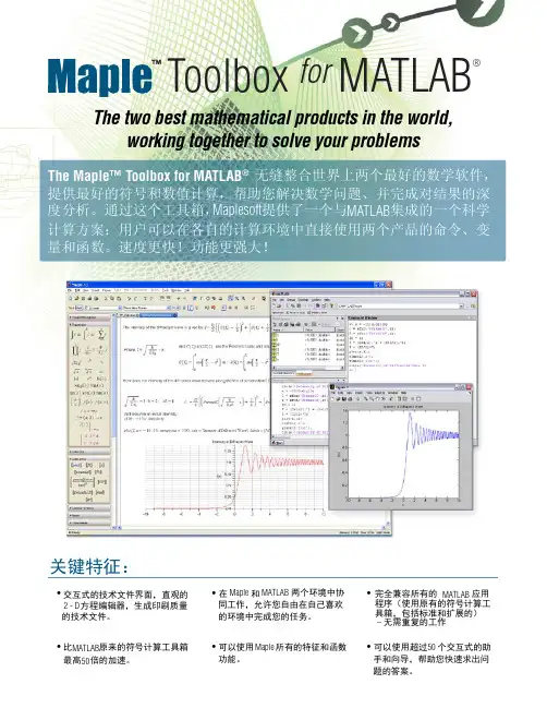 Maple Toolbox for Matlab 工具箱的使用向导MapleToolboxforMATLAB操
