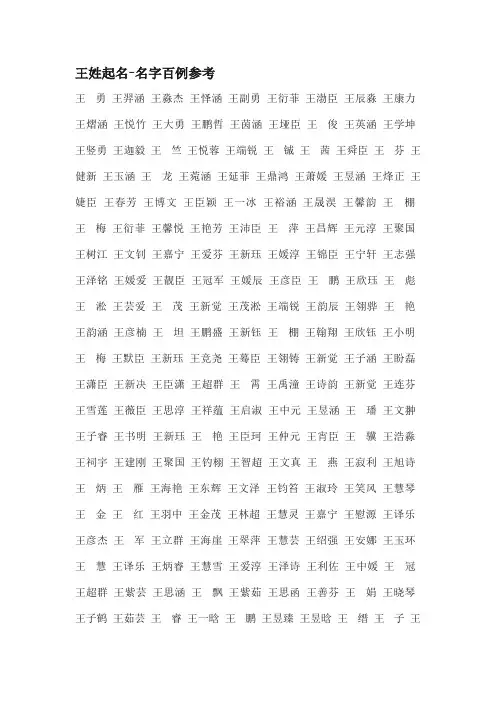 王姓起名-名字百例参考
