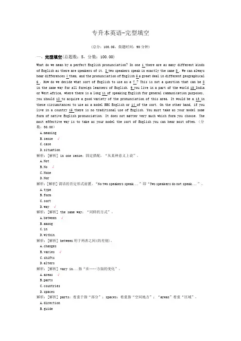 专升本英语-完型填空