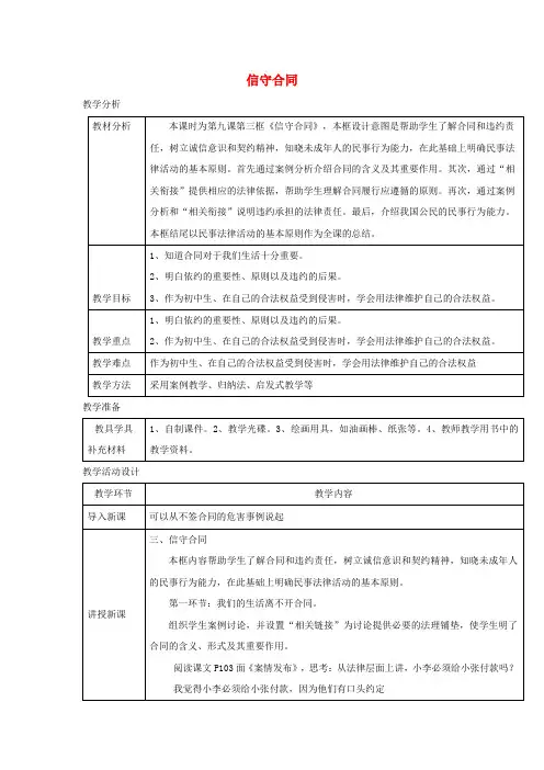 2017秋八年级道德与法治上册 第三单元 法律在我心中 第九课 从署名权说起(信守合同)教案 人民版