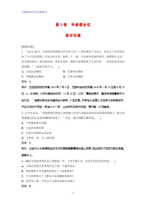 高中历史选修3课时作业16：第3课 华盛顿会议 练习