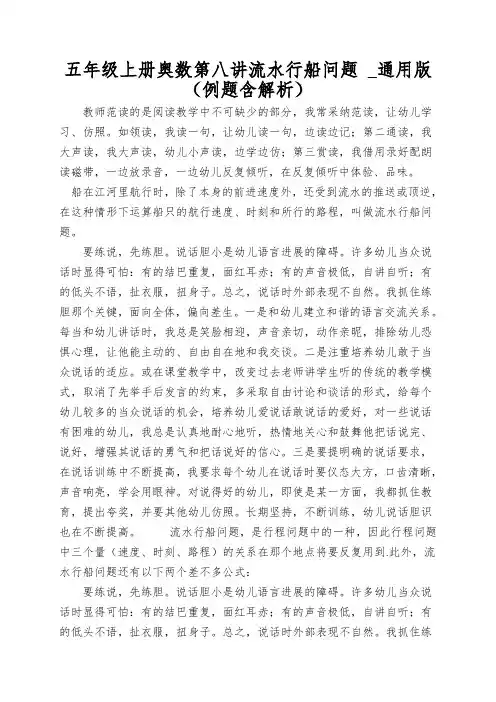 五年级上册奥数第八讲流水行船问题 _通用版(例题含解析)
