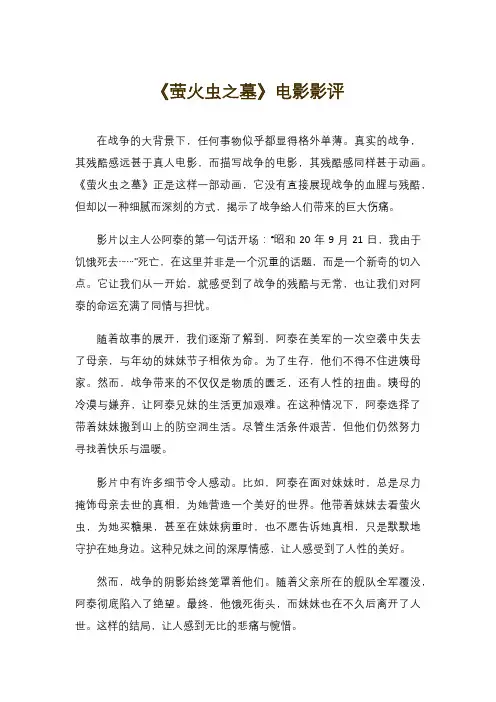《萤火虫之墓》电影影评