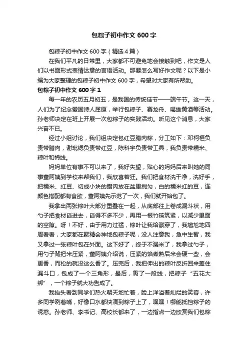 包粽子初中作文600字（精选4篇）