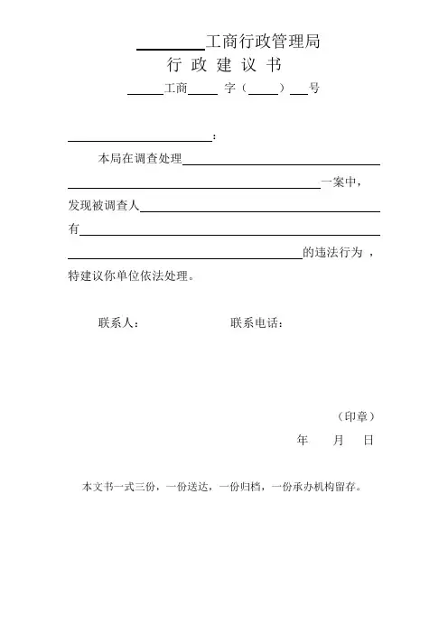 协助调查函
