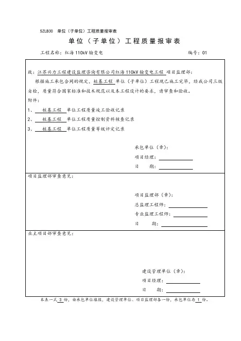 01桩基工程单位工程竣工验收