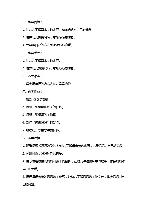 幼儿园大班社会教案《母子情深》