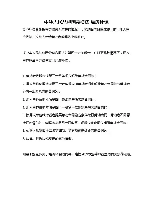 中华人民共和国劳动法 经济补偿