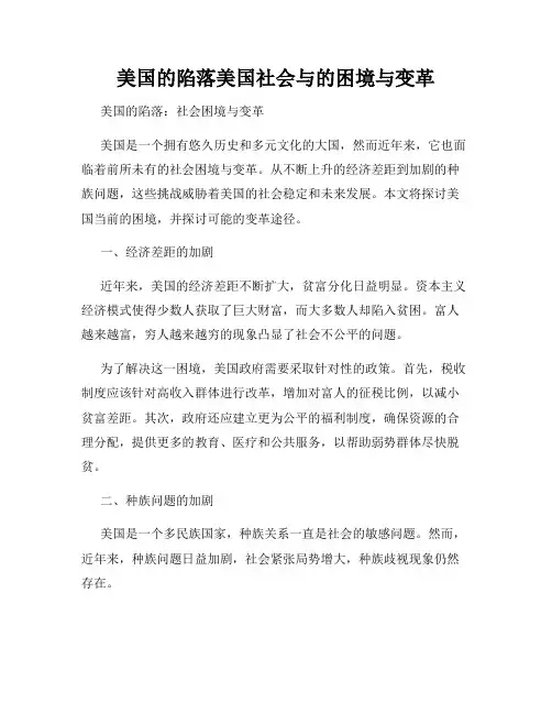 美国的陷落美国社会与的困境与变革