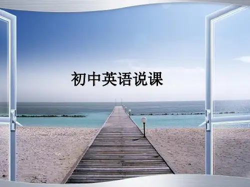 初中英语说课课件(全英文) PPT